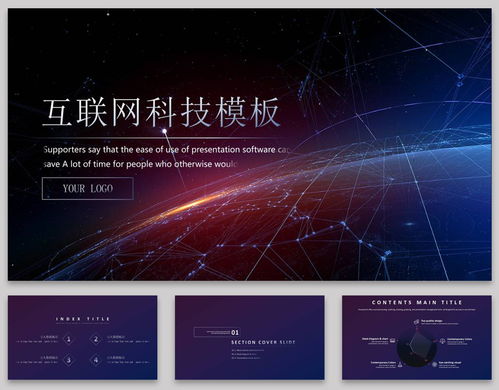 分享 110套星空宇宙科技風(fēng)ppt模板