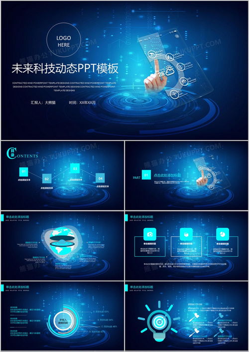 藍(lán)色大氣科技信息商務(wù)計(jì)劃書動(dòng)態(tài)ppt模板下載 熊貓辦公